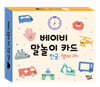 베이비 말놀이 카드 한글 영어 탈것, 사물 외