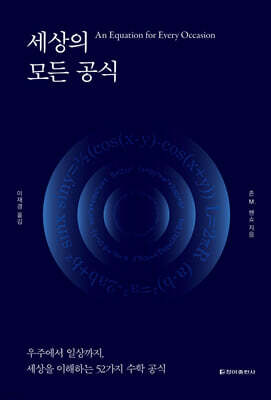 세상의 모든 공식