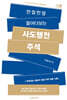 사도행전 주석
