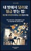 내 방에서 달러로 월급 받는 법: 에츠와 아마존이 퍼주는 0원 창업의 비밀