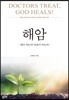 해암