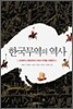 한국무역의 역사