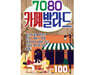 [USB] 7080 카페 발라드 USB
