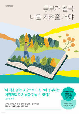 공부가 결국 너를 지켜줄 거야 (큰글자책)