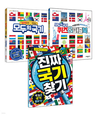 모두의 국기 세트