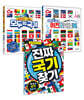 모두의 국기 세트