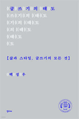 글쓰기의 태도