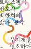 무지개를 변호하다