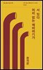 머리 없는 해바라기가 서 있다