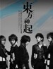 All About 동방신기 (東方神起)