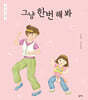 그냥 한번 해 봐