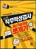 취뽀 대기업 직무적성검사 최신기출유형 뽀개기
