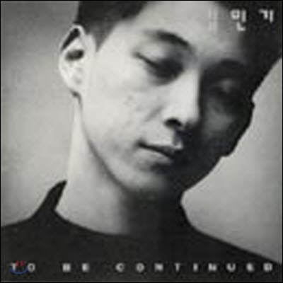 김민기(드러머) / To Be Continued (미개봉)