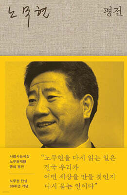 노무현 평전