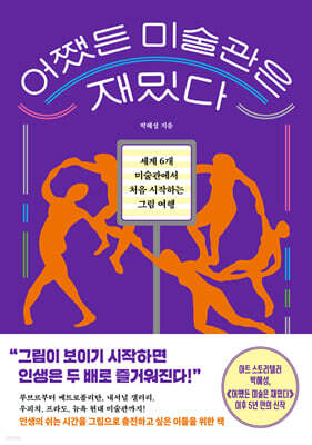 [그래제본소] 어쨌든 미술관은 재밌다