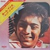 [LP] Paul Anka - Remember Diana 일본반