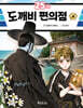 25시 도깨비 편의점 4