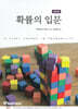 확률의 입문