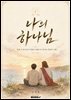 나의 하나님