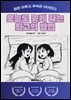 오늘도 늦게 자는 최고의 방법