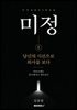 미정