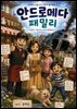 안드로메다 패밀리