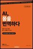 AI, 몸을 번역하다