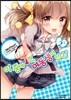 코믹 이 중에 1명, 여동생이 있다! 2