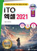 2027 백발백중 ITQ 엑셀 2021