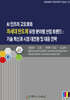 AI 인프라 고도화와 차세대 반도체 유망 분야별 산업 트렌드 : 기술 혁신과 시장 대전환 및 대응 전략