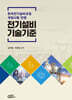 전기설비기술기준