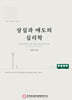 상실과 애도의 심리학