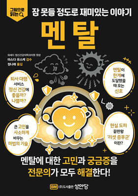 멘탈