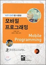 모바일 프로그래밍