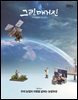 그린매거진 Vol.252 (2026년 8월호) 우리 농업의 지평을 넓히는 농림위성