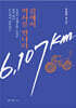 길에서 역사를 만나다