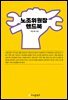 노조위원장 핸드북