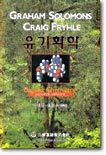 솔로몬 유기화학