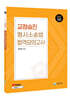 2027 교정승진 형사소송법 합격모의고사