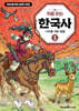 처음 읽는 한국사 1