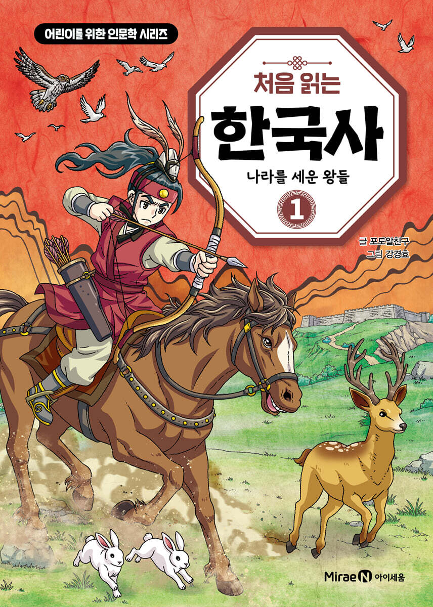 처음 읽는 한국사 1