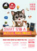 2027 이기적 SMAT 모듈 A 비즈니스 커뮤니케이션