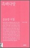 흑백다방