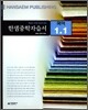 한샘 중학자습서 국어/생활국어 중1-1