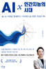 AI × 인간지능의 시대