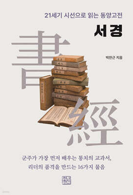 서경