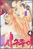 시구루이 4
