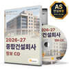 2026-27 종합건설회사 정보 CD