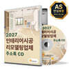 2027 인테리어시공·리모델링업체 주소록 CD