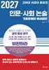 2027 고려대·서강대·중앙대 인문·사회 논술
